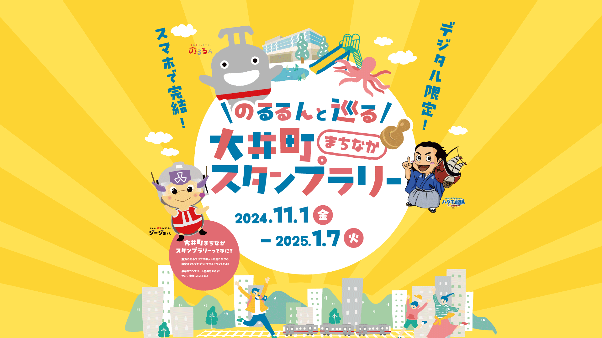 東急線電車スタンプラリー2024